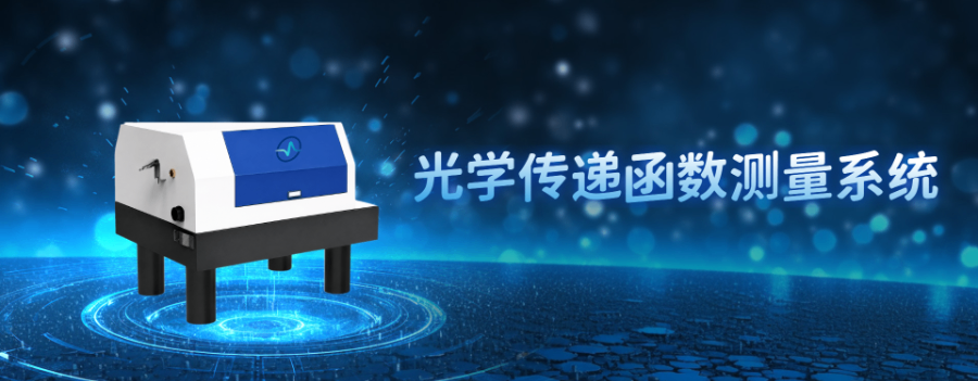 滚动快门光学传递函数测量系统验证手册