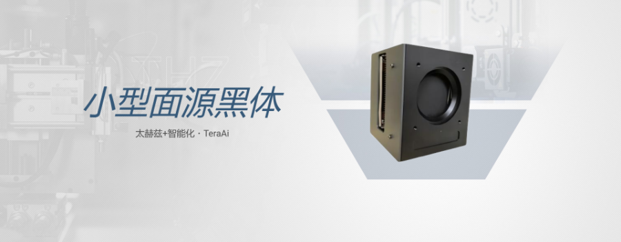 相干照明小型面源黑体测试设备,小型面源黑体