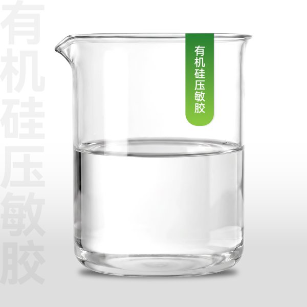 有机硅压敏胶