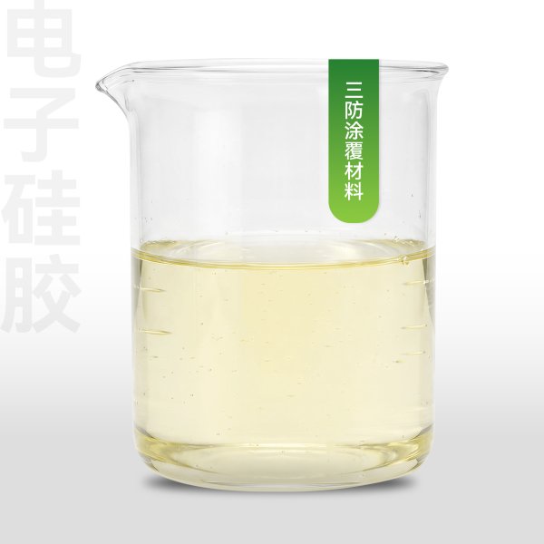 三防涂覆材料