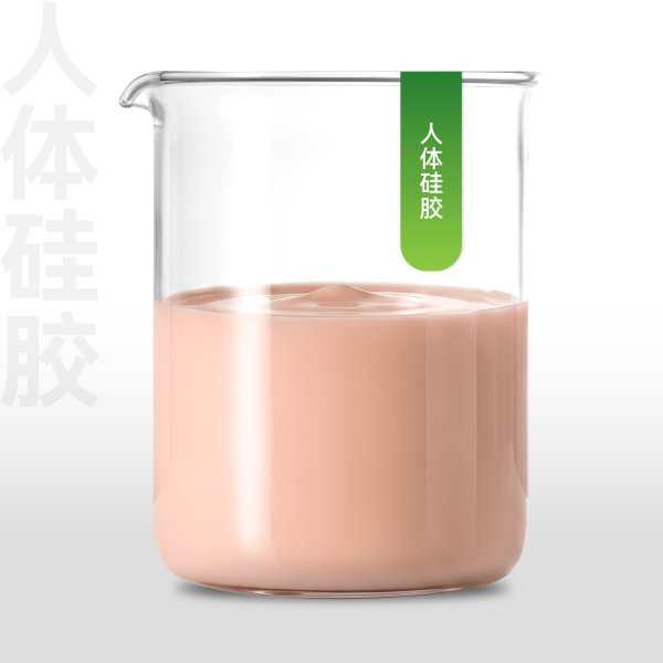 人体硅胶