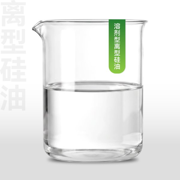溶剂型离型硅油