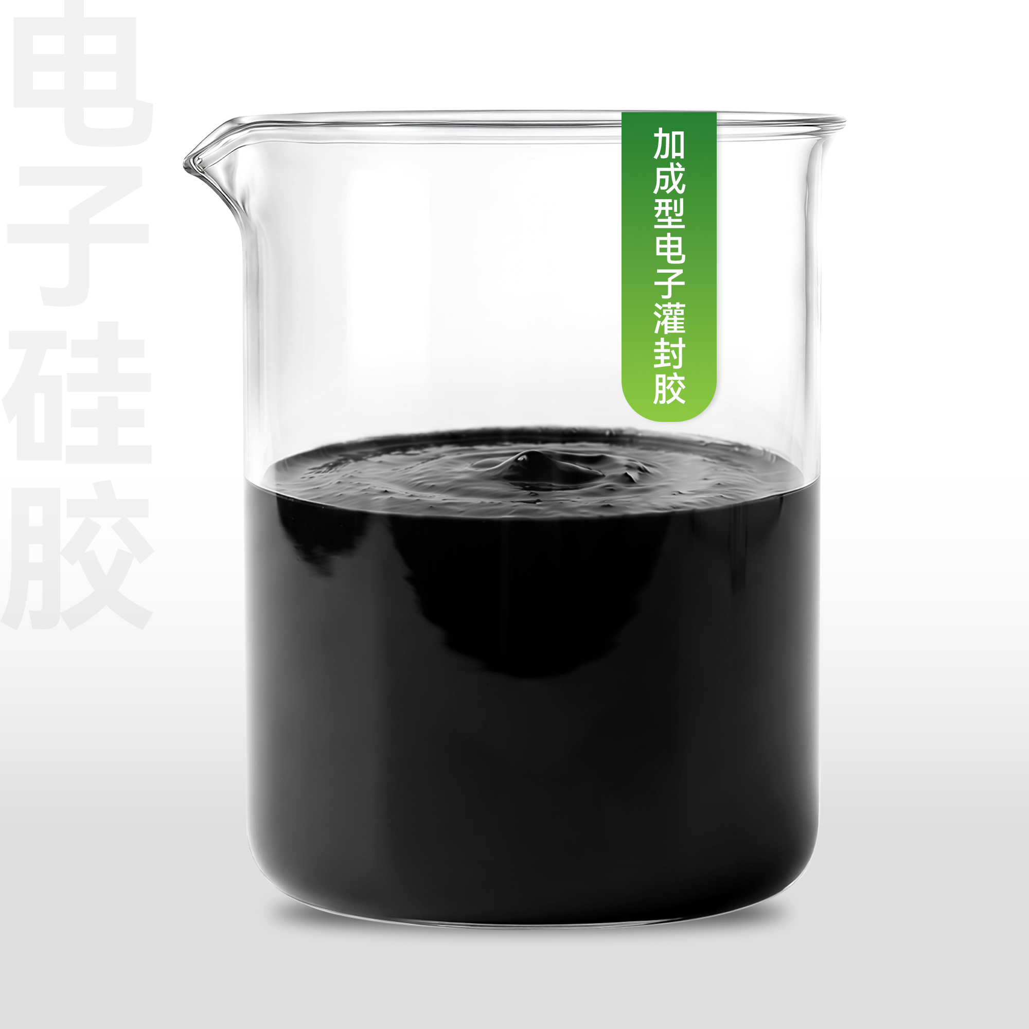 加成型电子灌封胶