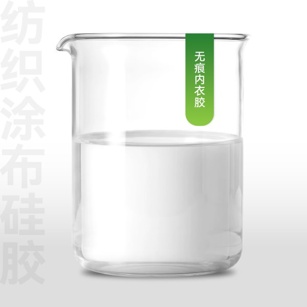 无痕内衣胶