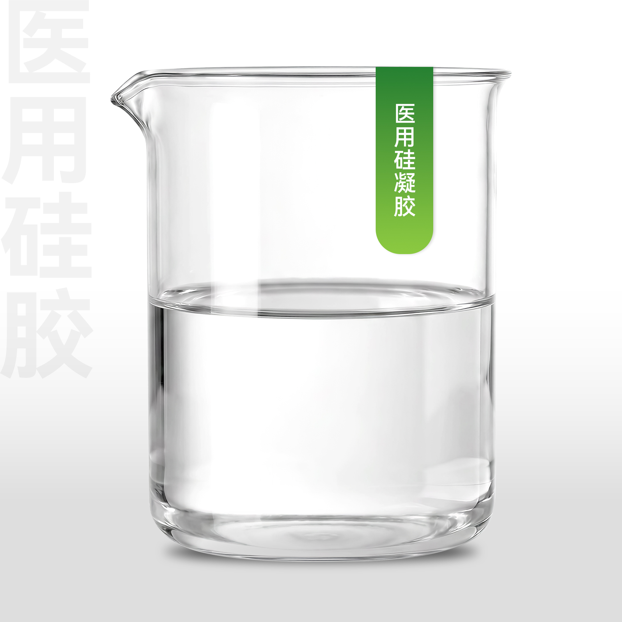 医疗硅凝胶
