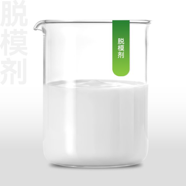 脱模剂