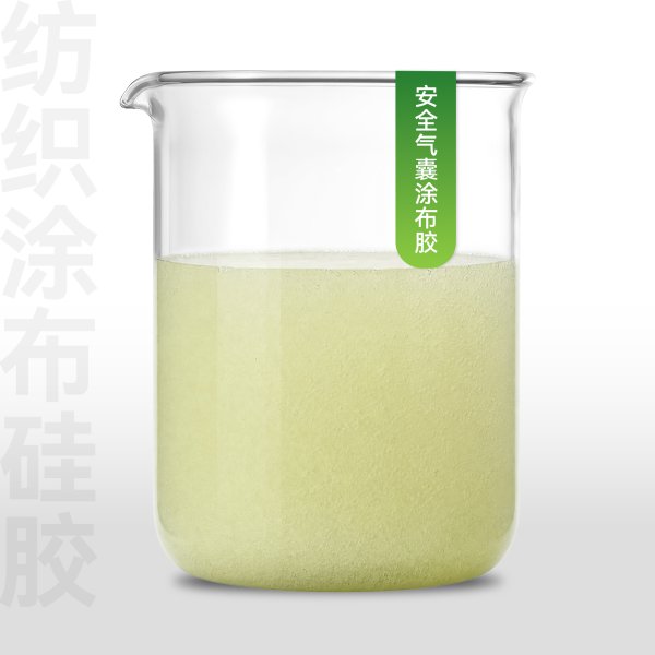 安全气囊涂布胶