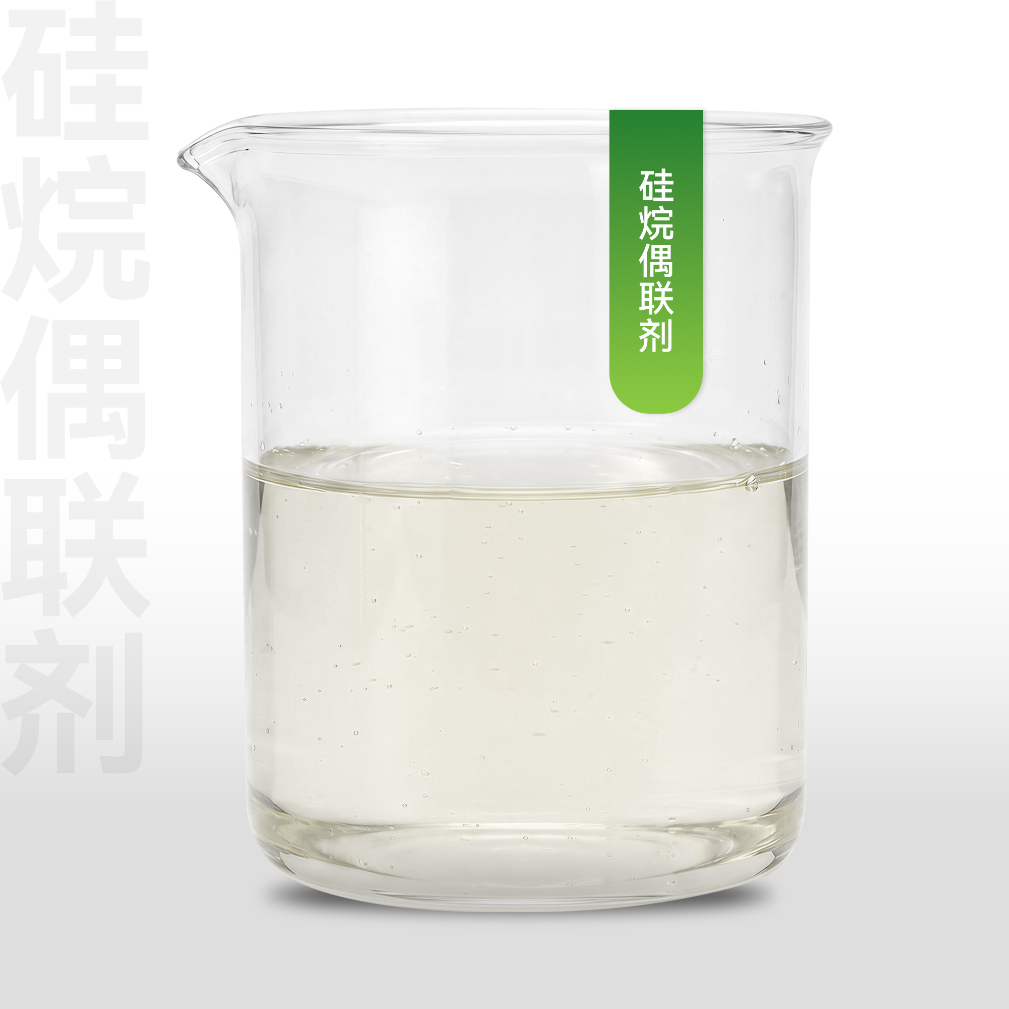 硅烷偶联剂
