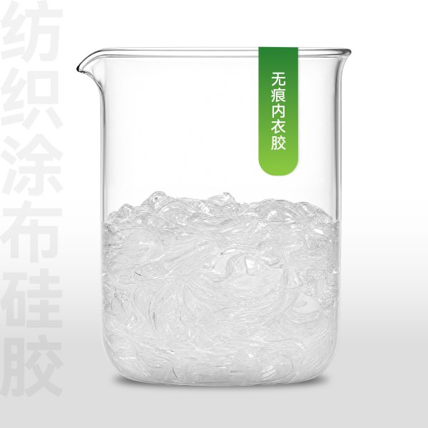 无痕内衣胶