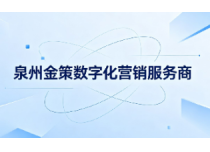 一站式推广