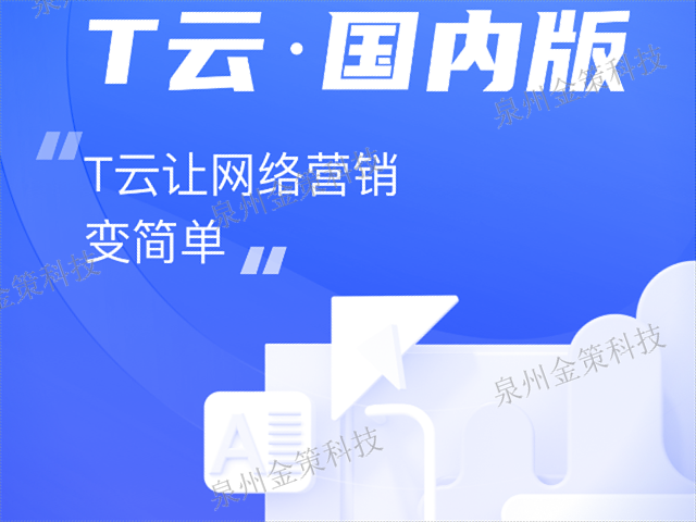 福建中小企业珍岛T云诚信合作,珍岛T云