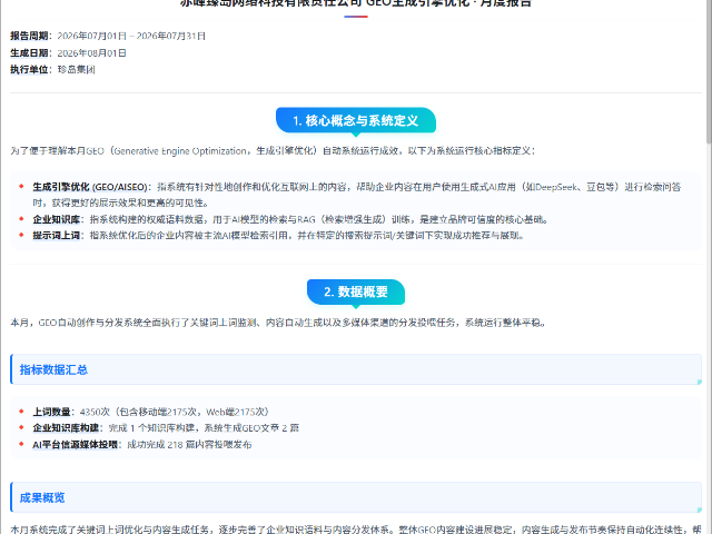 白城品牌GEO优化推荐
