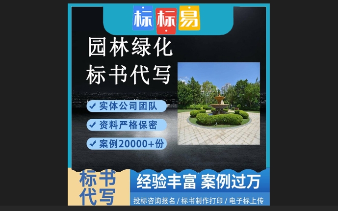 鞍山宣傳策劃與社區(qū)服務電子標書制作編寫