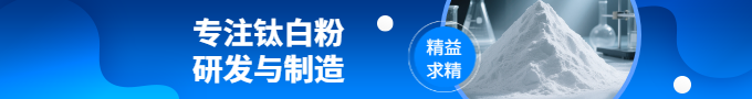 鈦白粉
