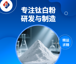 銳鈦型鈦白粉