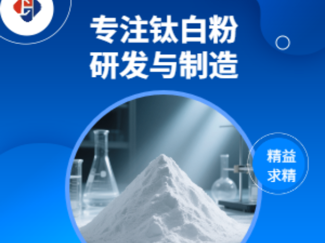 海南DA-101銳鈦型鈦白粉