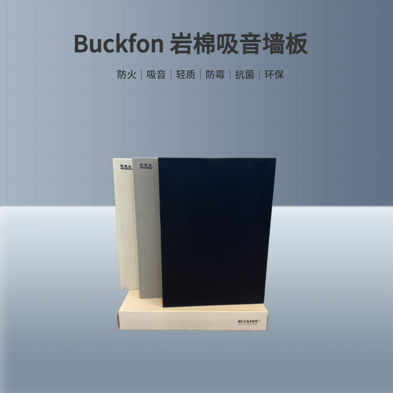 巖棉吸音墻板