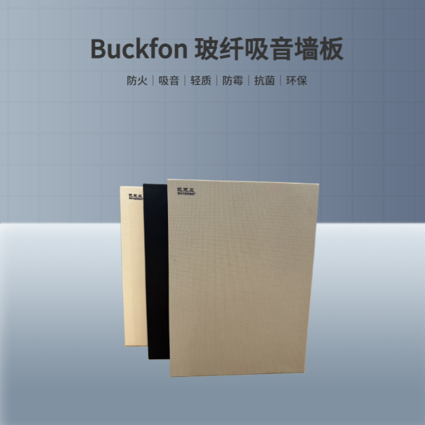 玻纖吸音墻板