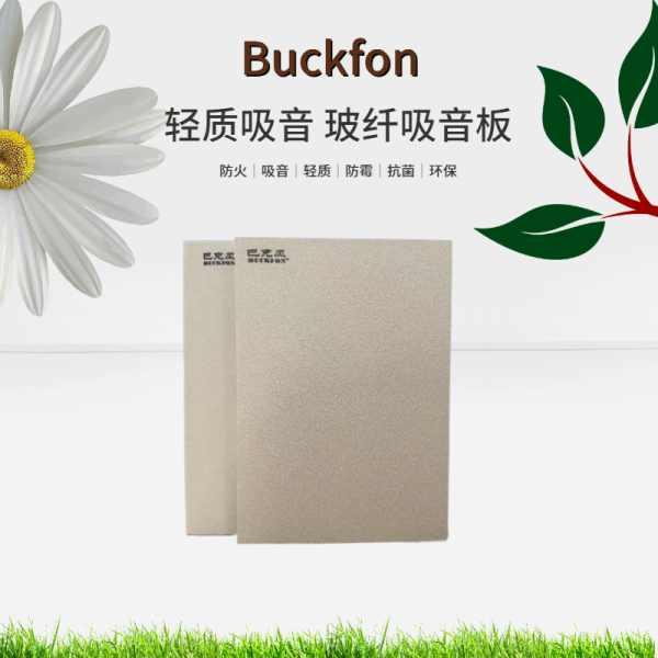 玻纖吸音天花板