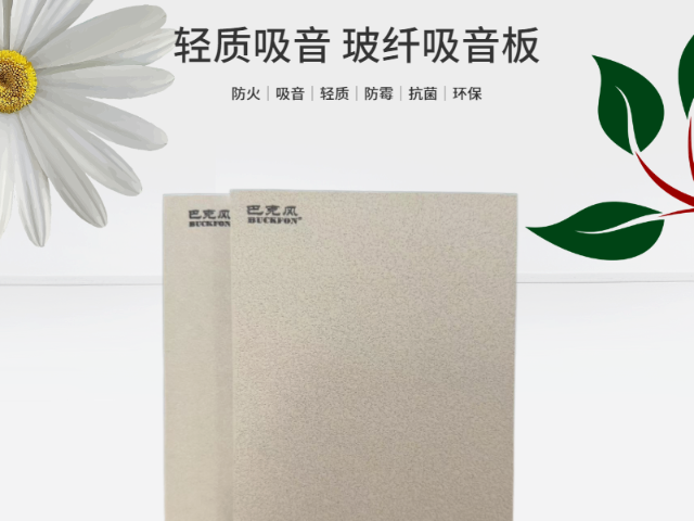 上海推廣玻纖吸音天花板 誠信服務(wù) 深圳市巴克風(fēng)實(shí)業(yè)供應(yīng)