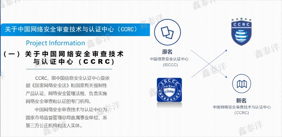 西安企業(yè)CCRC安全認(rèn)證流程,CCRC安全認(rèn)證