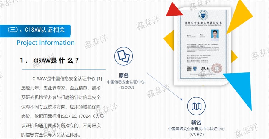 成都信息安全服務(wù)資質(zhì)認(rèn)證哪家好,CCRC安全認(rèn)證