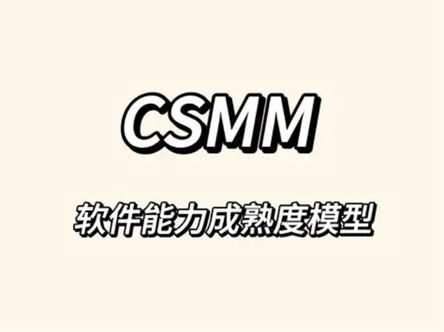 北京小微企業(yè)CSMM認(rèn)證申報(bào) 北京鑫泰洋信息技術(shù)供應(yīng)