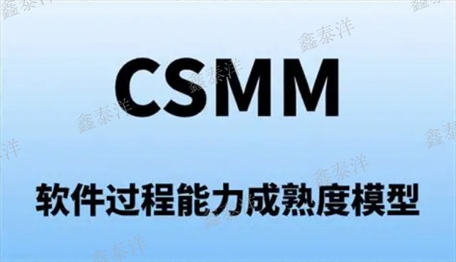 北京制造業CSMM認證哪家好