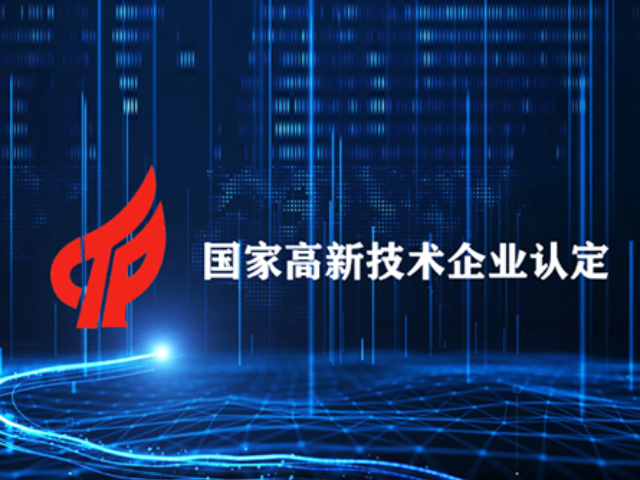 西安高企申報認證條件,高新企業(yè)認證