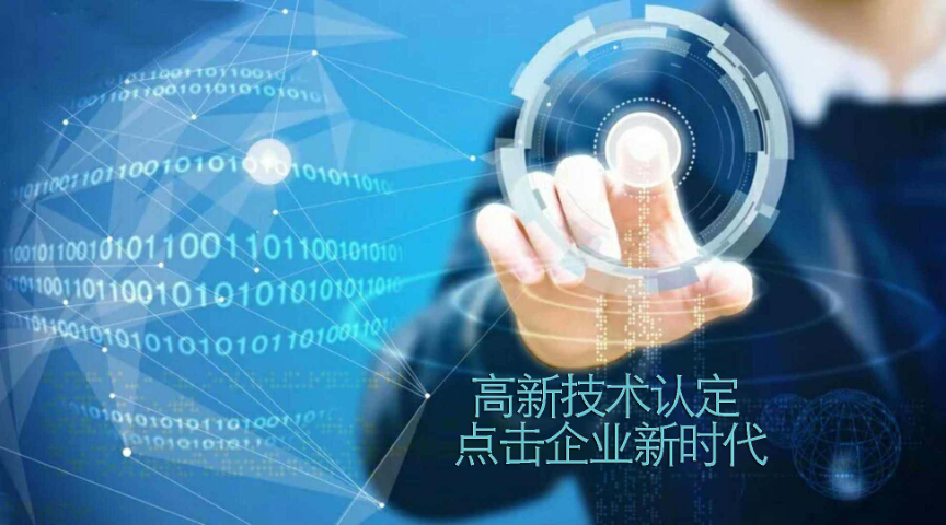 深圳高企認定公司