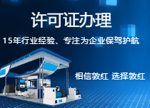 許可證辦理