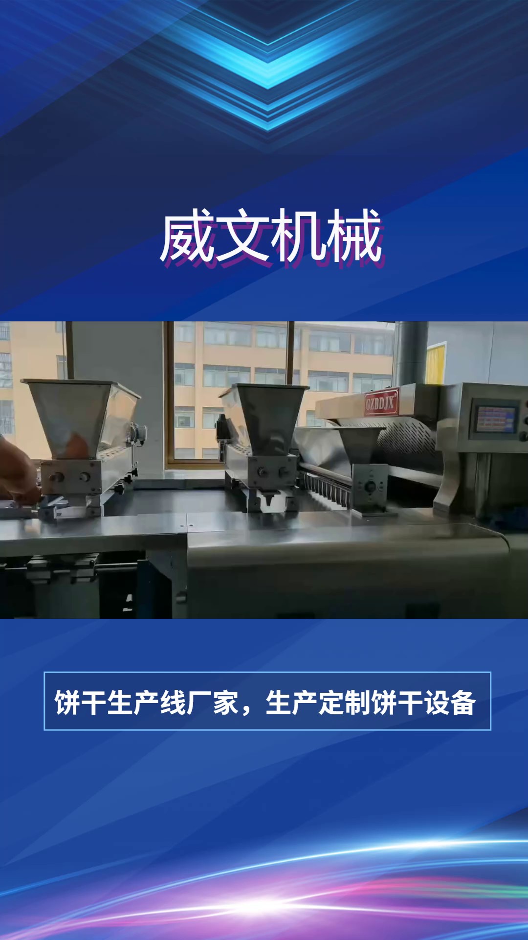 上海奥利奥曲奇饼干机可调饼干宽度,曲奇饼干机