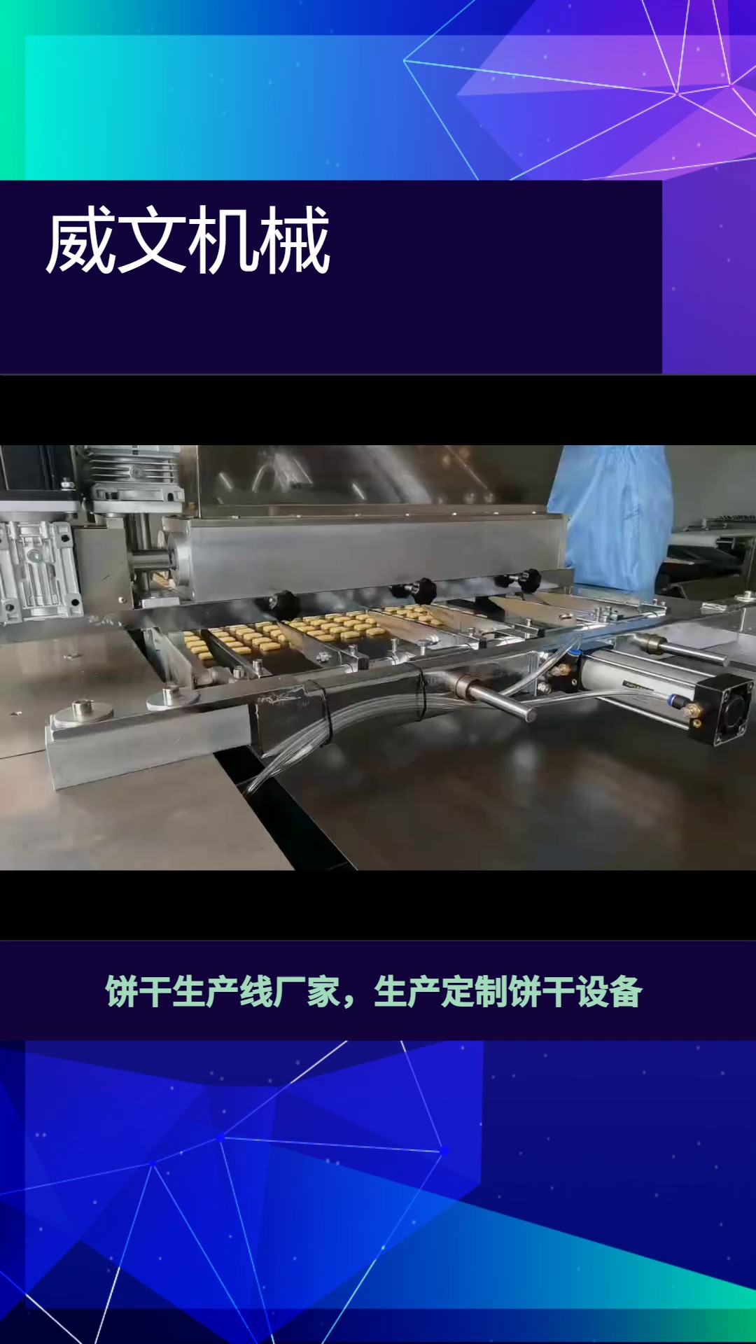 山东果酱曲奇饼干机可调饼干长度,曲奇饼干机