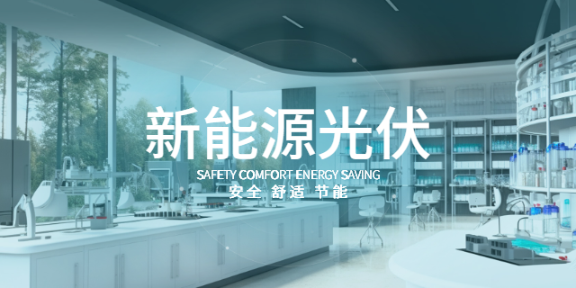 天津什么是新能源光伏項目工程承包 河南欣盛建設(shè)工程供應(yīng)