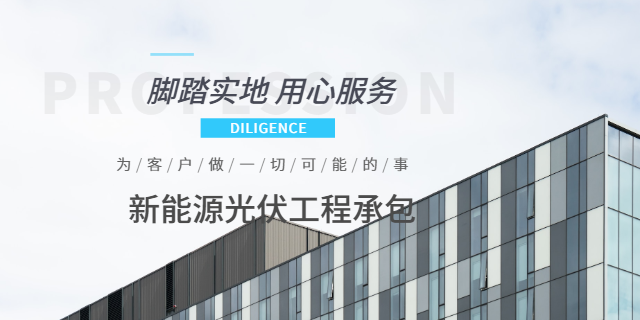 浙江立體化發電項目承包及安裝分包施工24小時服務 河南欣盛建設工程供應
