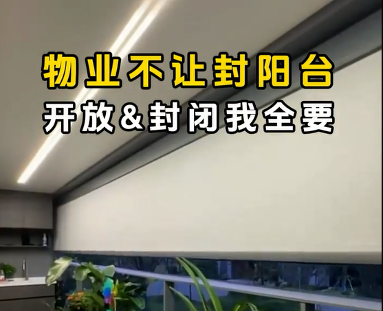 陽臺防風(fēng)卷簾