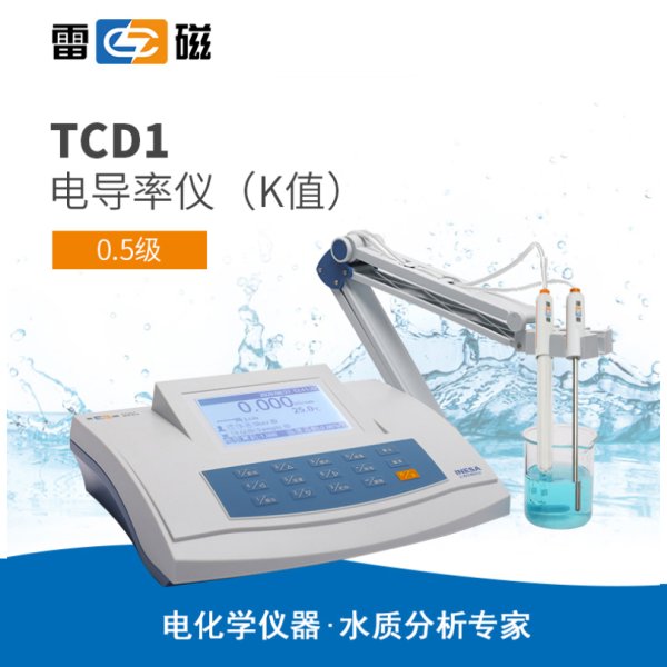 雷磁TCD1型電導(dǎo)率儀（K值）