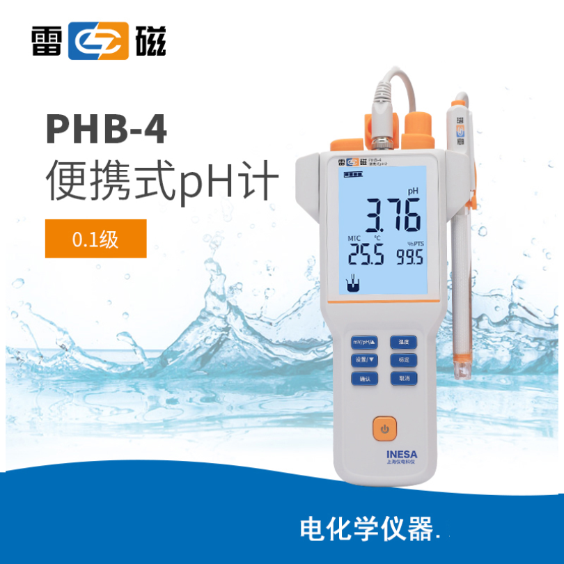 雷磁PHB-4型便攜式pH計