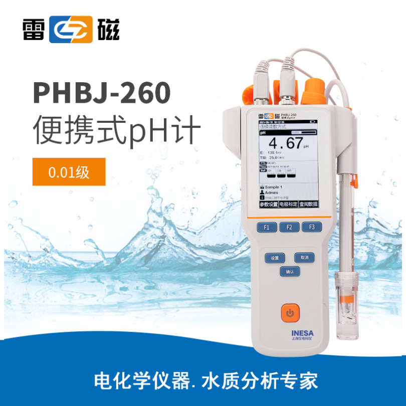 雷磁PHBJ-260型便攜式pH計(jì)