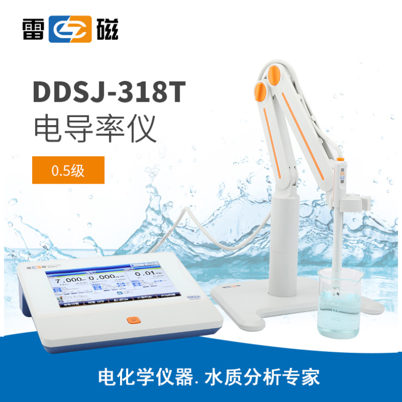 雷磁DDSJ-318T型電導(dǎo)率儀