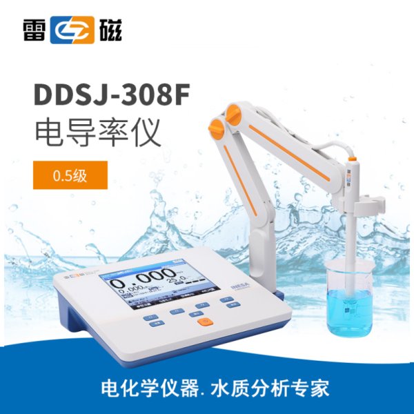 雷磁DDSJ-308F型電導(dǎo)率儀