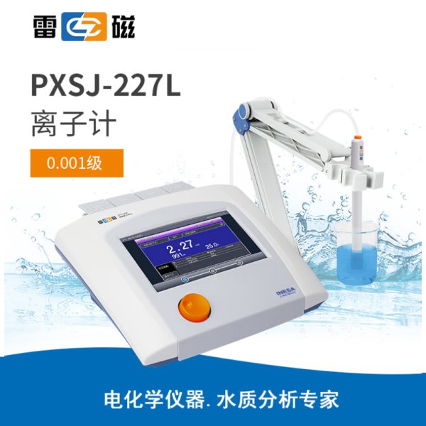 雷磁PXSJ-227L型離子計(jì)