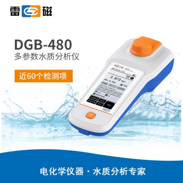 雷磁DGB-480型多參數(shù)水質(zhì)分析儀