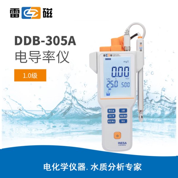 雷磁DDB-305A型電導(dǎo)率儀