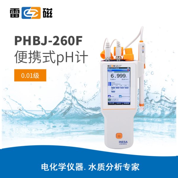 雷磁PHBJ-260F型便攜式pH計