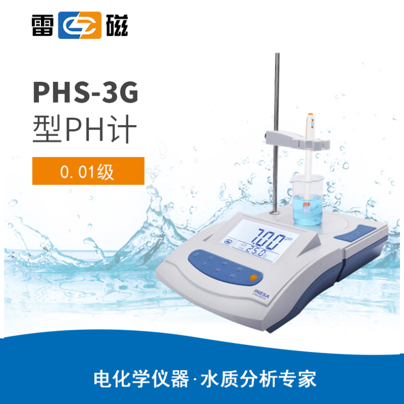 雷磁PHS-3G型pH計(jì)