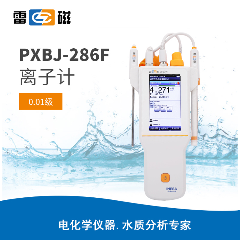 雷磁PXBJ-286F型便攜式離子計(jì)