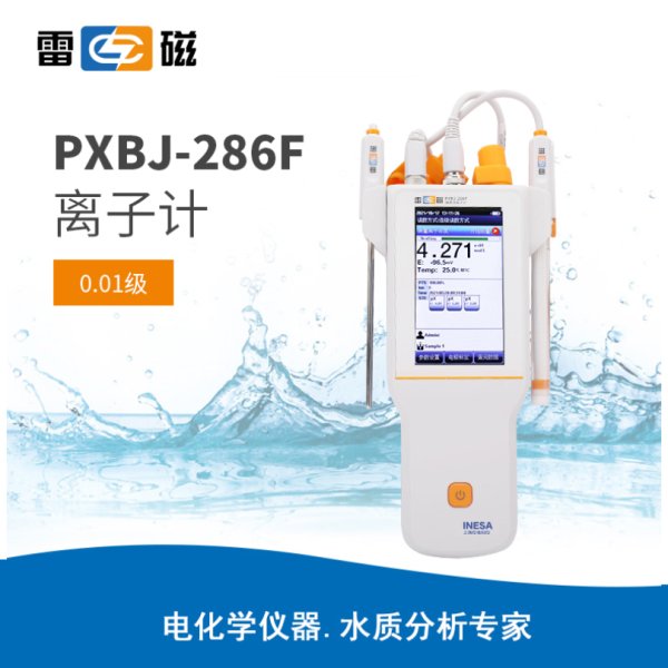 雷磁PXBJ-286F型便攜式離子計(jì)