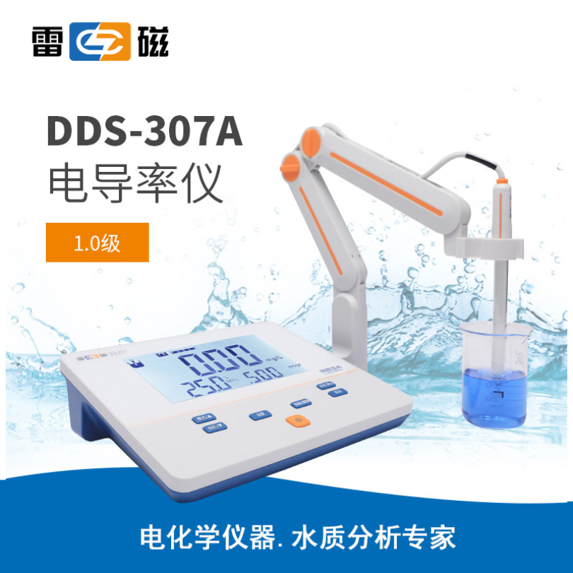 雷磁DDS-307A型電導率儀