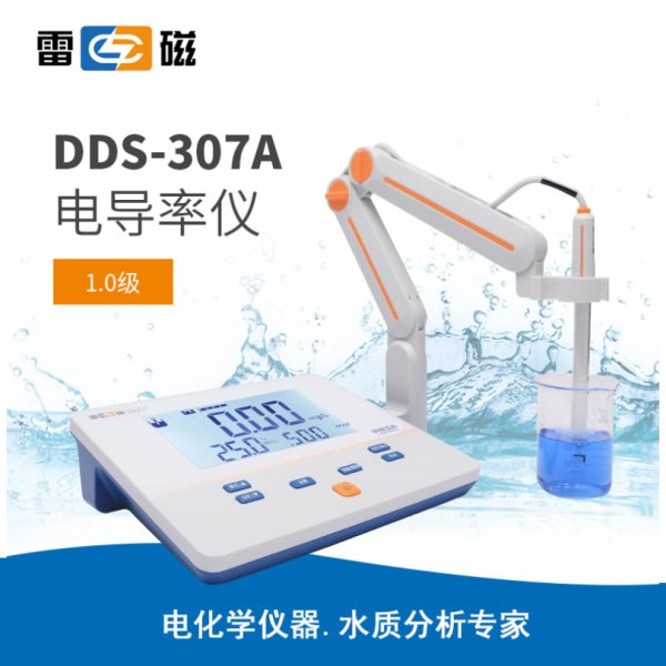 雷磁DDS-307A型電導率儀